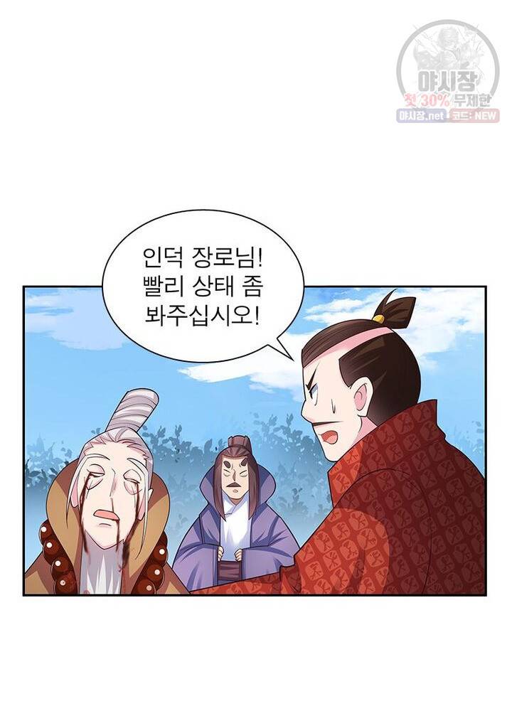 마황귀환록 45화 36