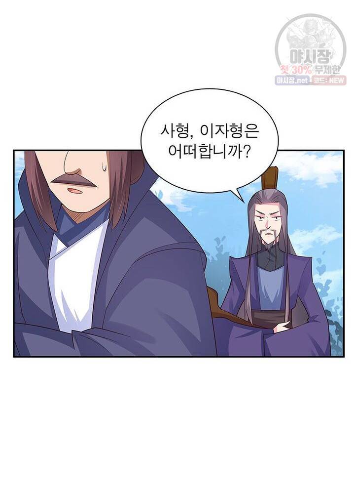 마황귀환록 45화 37