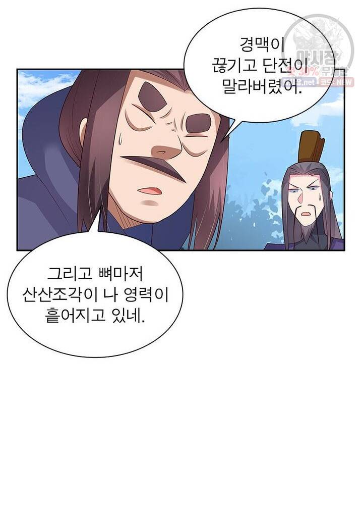 마황귀환록 45화 38