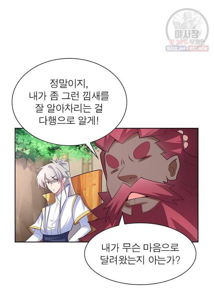 마황귀환록 45화 42