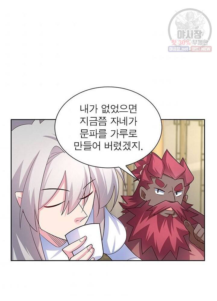 마황귀환록 45화 43