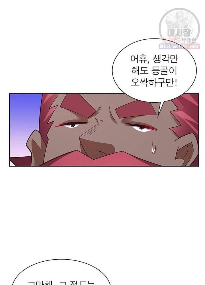 마황귀환록 45화 44