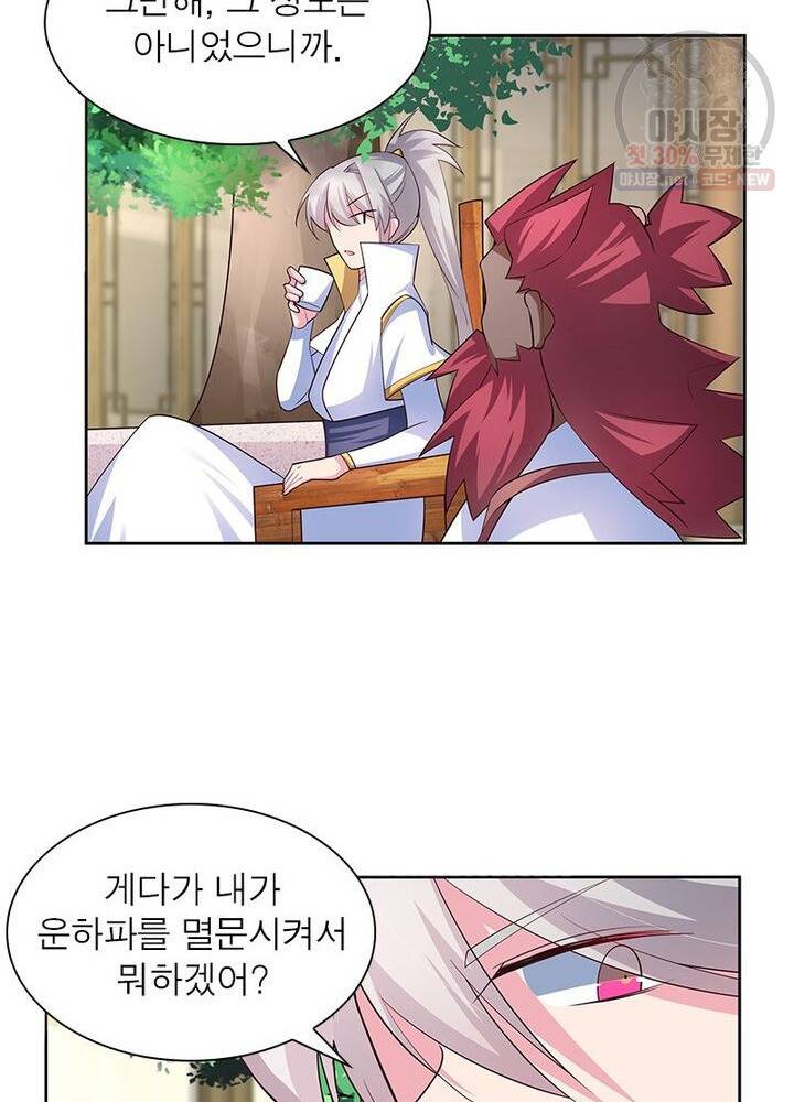 마황귀환록 45화 45