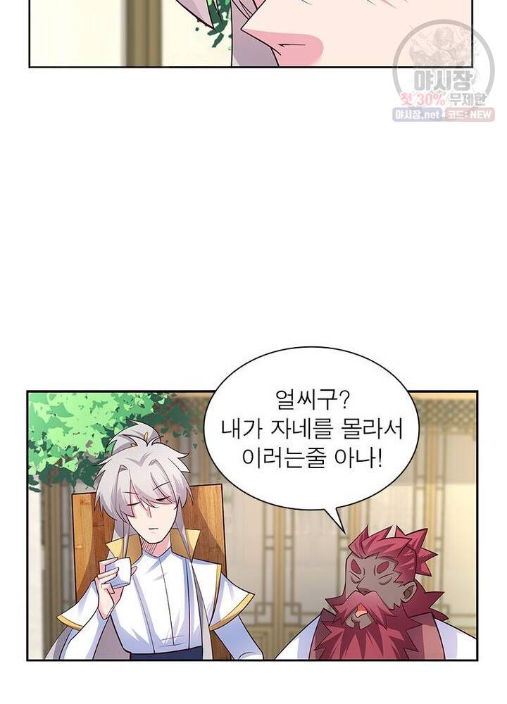 마황귀환록 45화 46