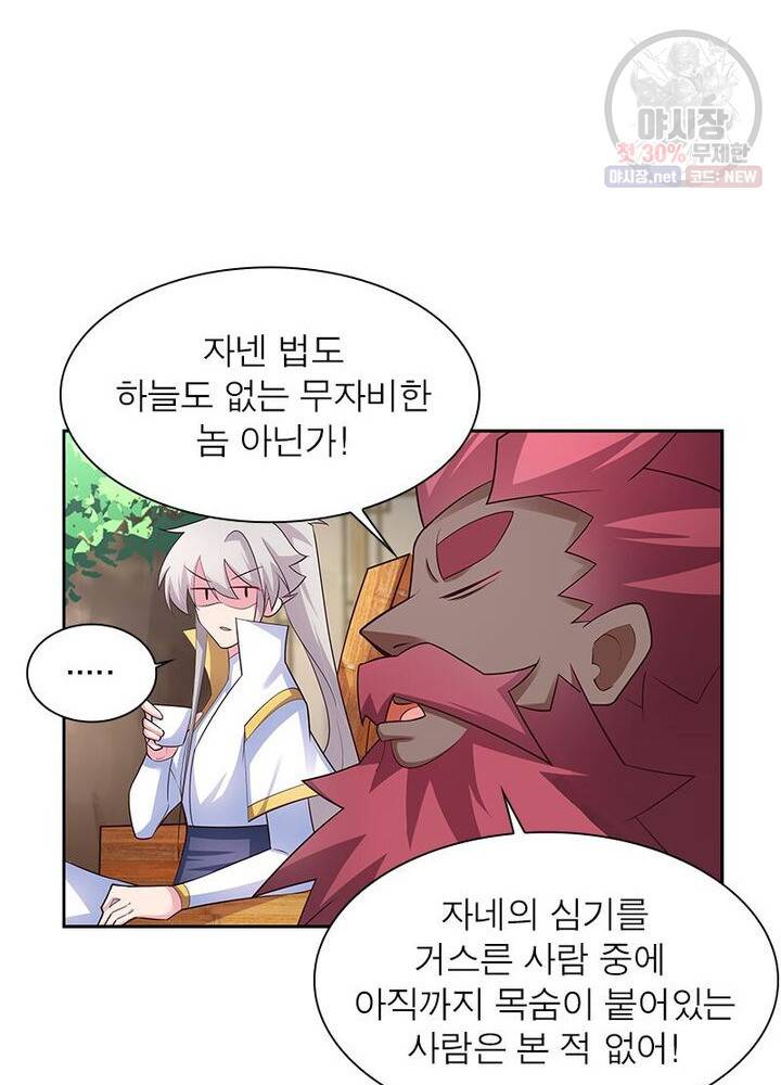 마황귀환록 45화 47