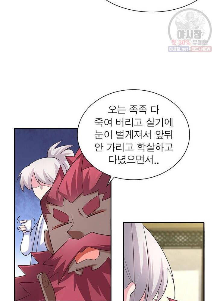 마황귀환록 45화 48