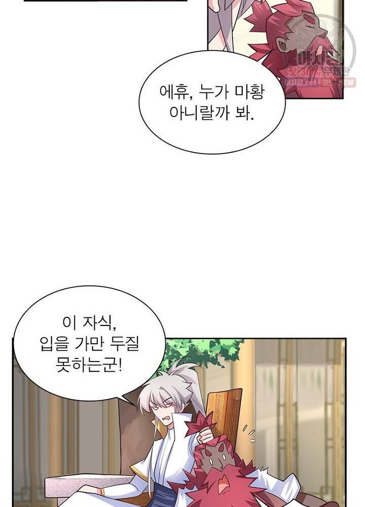 마황귀환록 45화 49