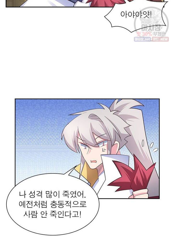 마황귀환록 45화 50