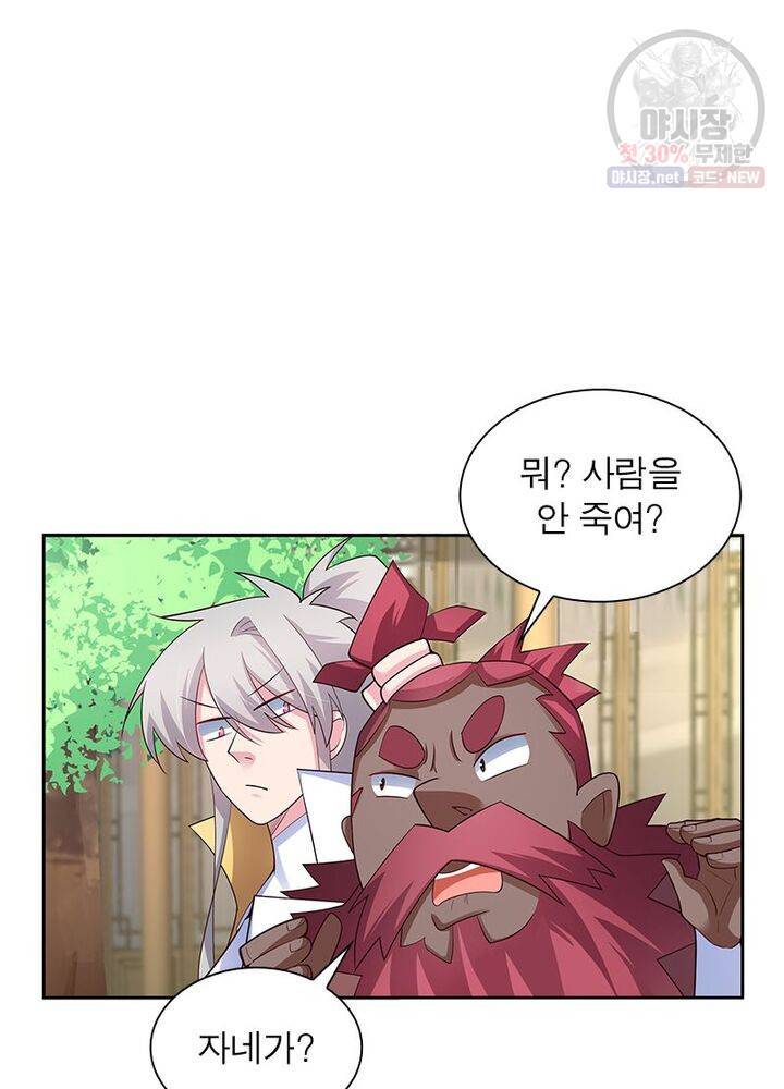 마황귀환록 45화 51