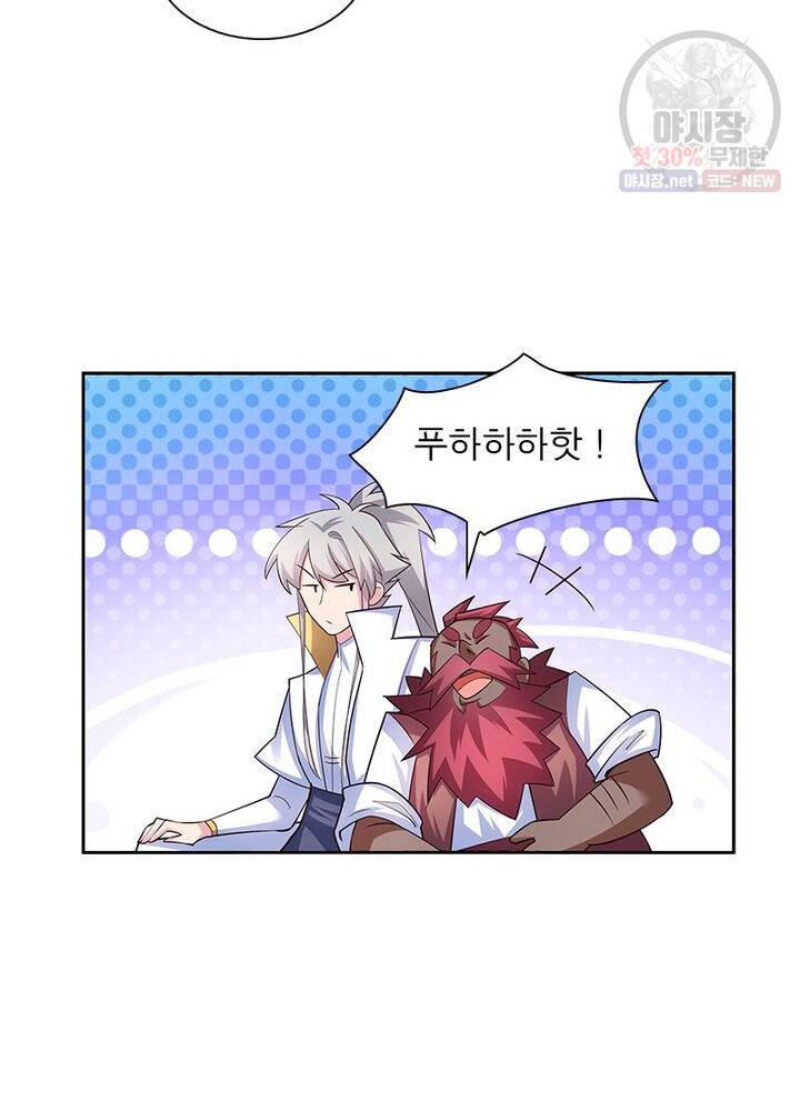 마황귀환록 45화 52
