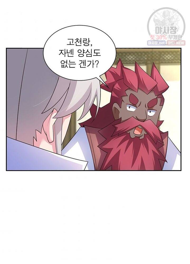 마황귀환록 45화 53