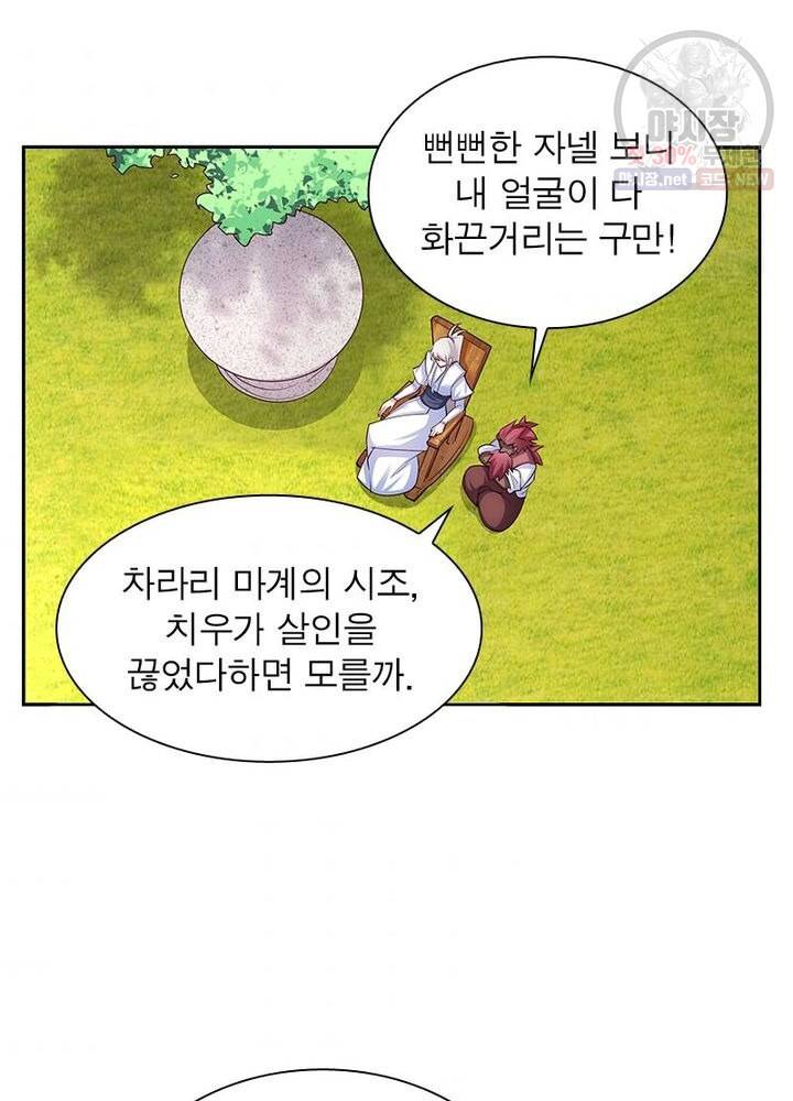 마황귀환록 45화 54