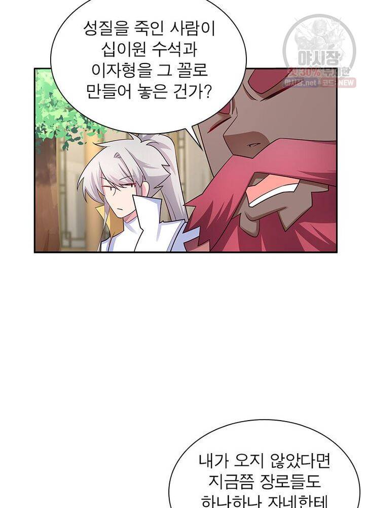 마황귀환록 45화 55