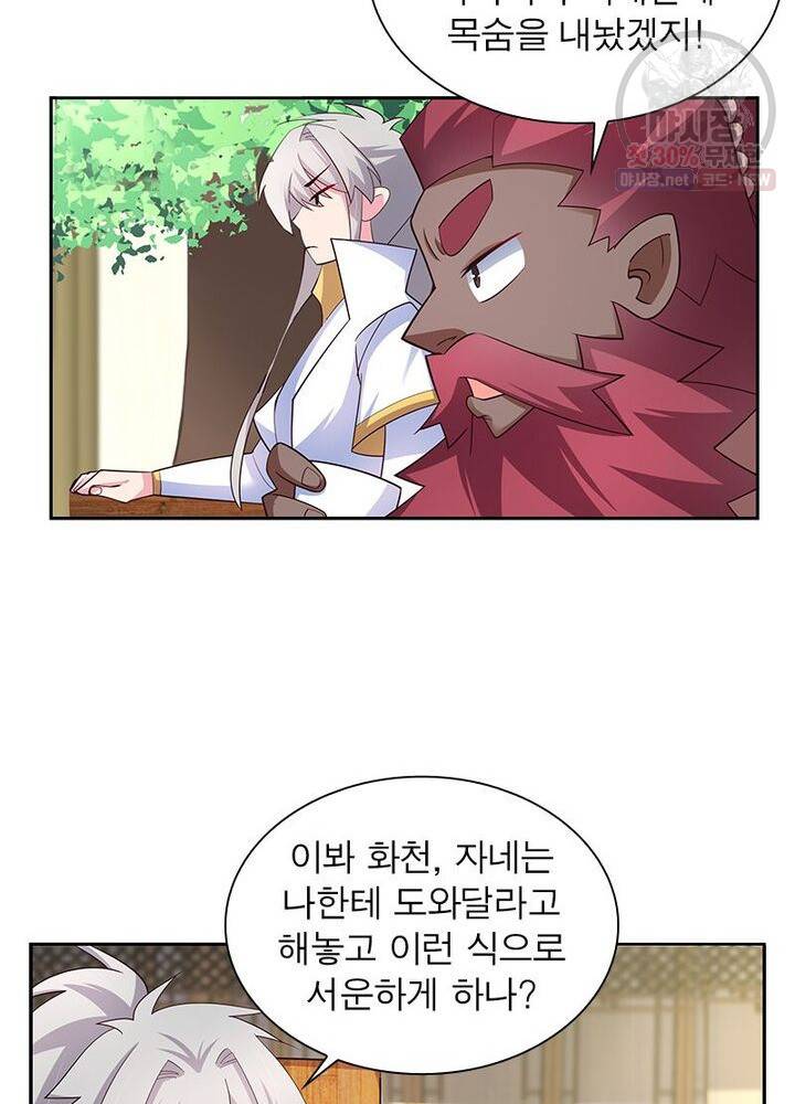 마황귀환록 45화 56