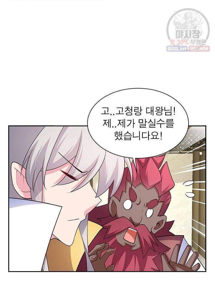 마황귀환록 45화 58