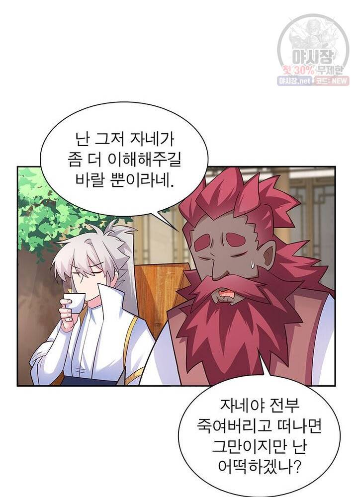 마황귀환록 45화 59