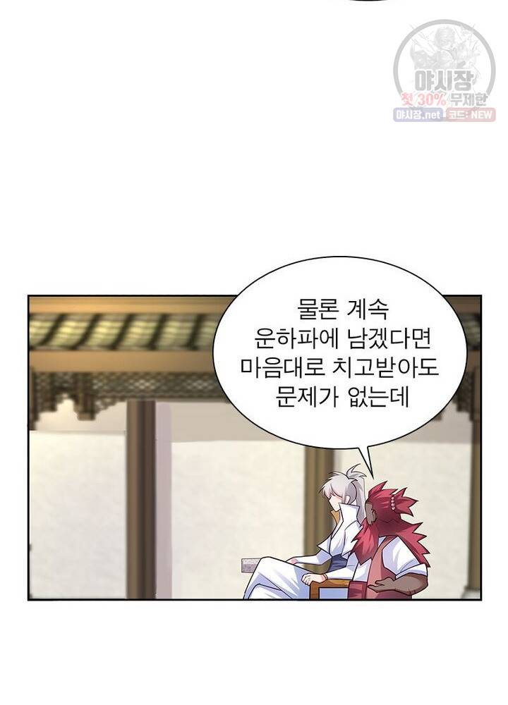 마황귀환록 45화 60