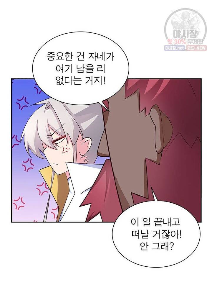 마황귀환록 45화 61