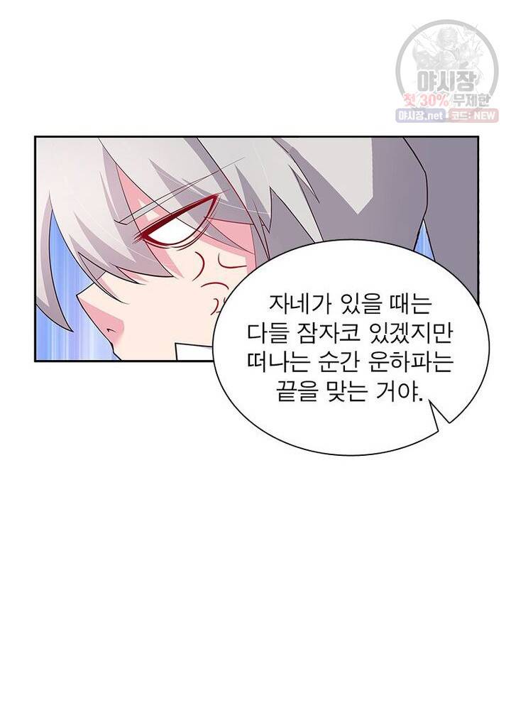 마황귀환록 45화 62