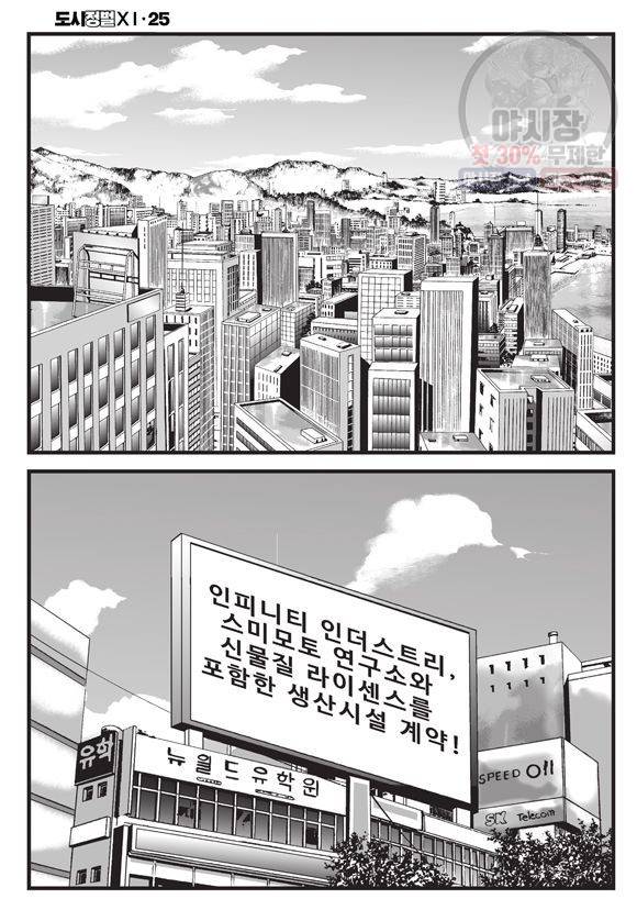 도시정벌 11부 73화 5