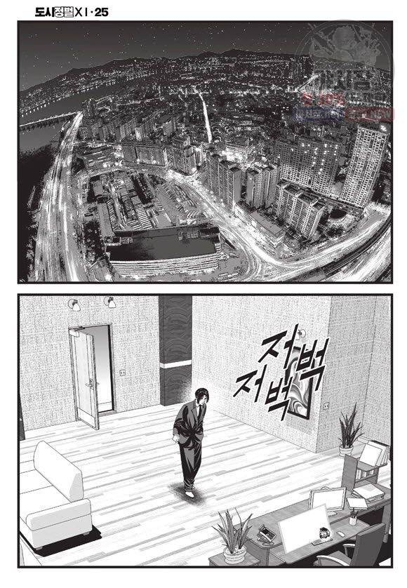 도시정벌 11부 73화 7