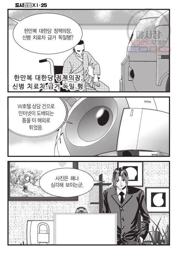 도시정벌 11부 73화 9