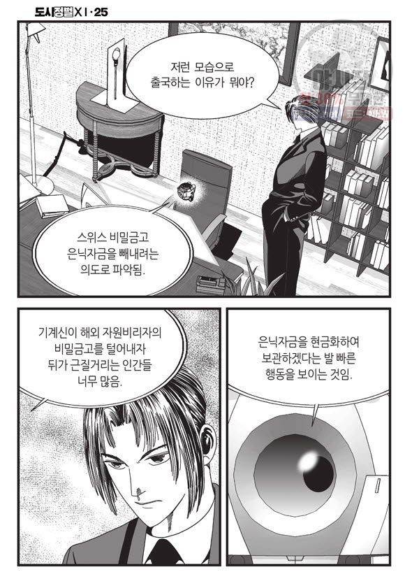 도시정벌 11부 73화 11