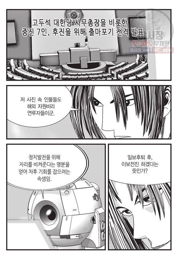 도시정벌 11부 73화 12