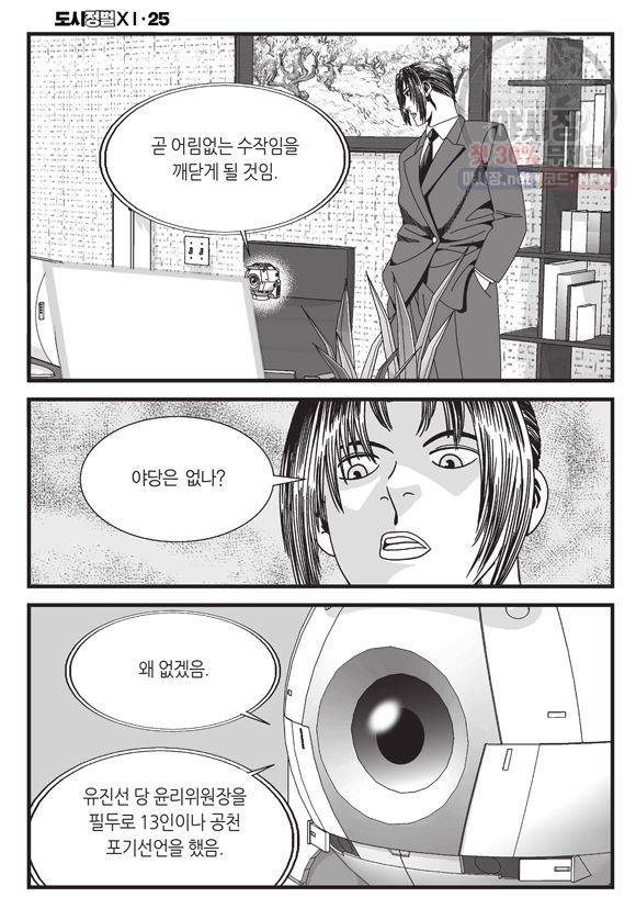 도시정벌 11부 73화 13