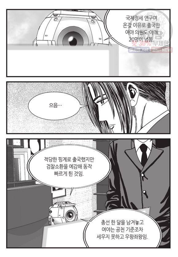 도시정벌 11부 73화 14