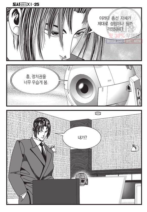 도시정벌 11부 73화 15
