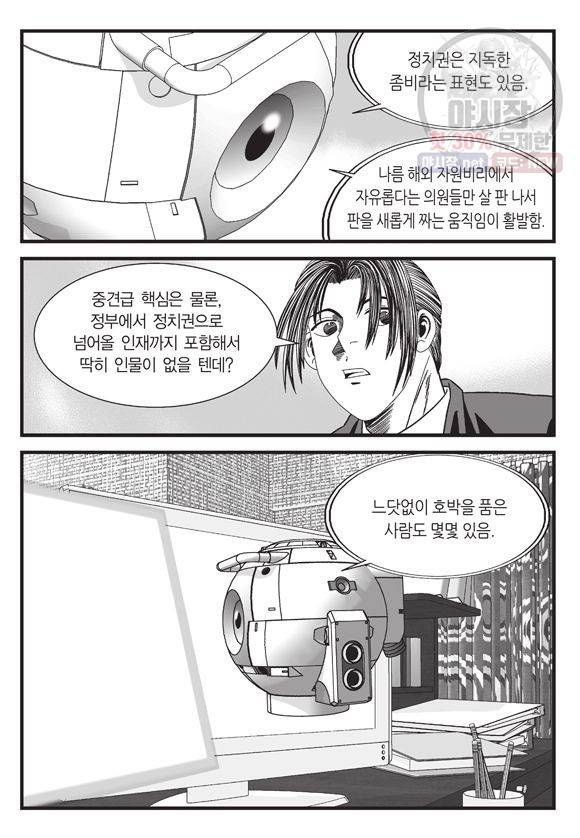 도시정벌 11부 73화 16