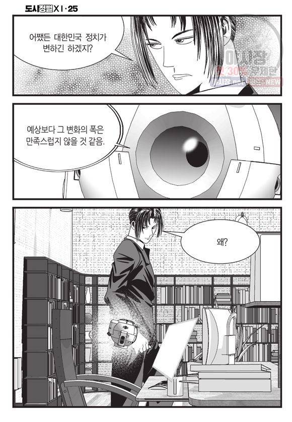 도시정벌 11부 73화 17