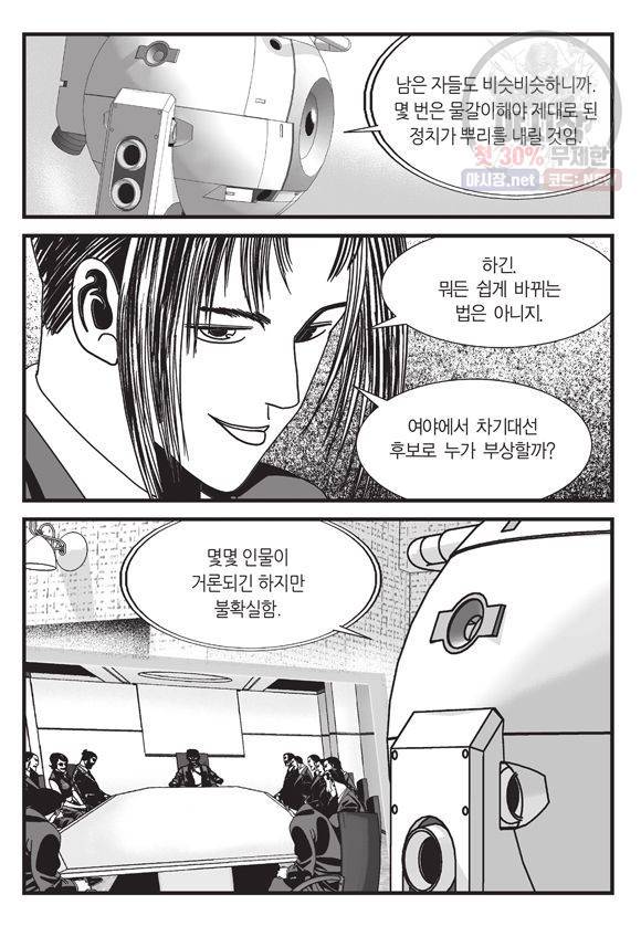 도시정벌 11부 73화 18