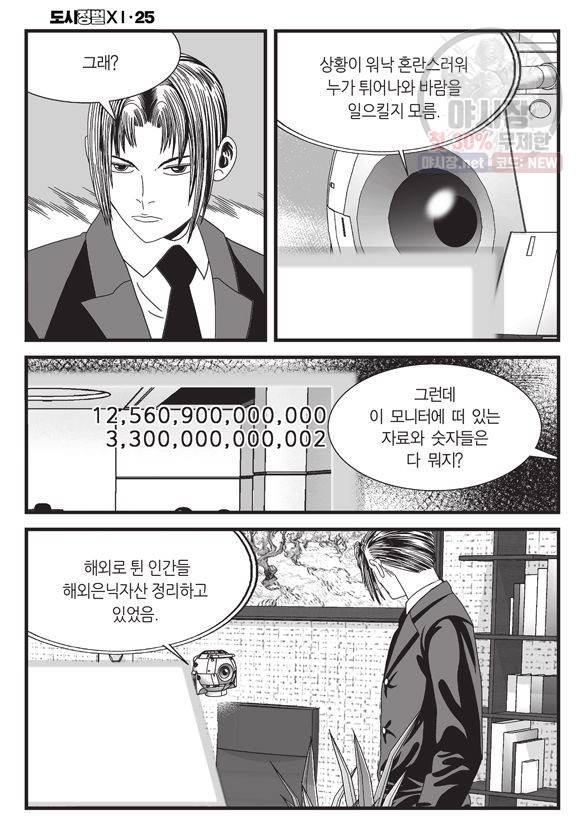 도시정벌 11부 73화 19