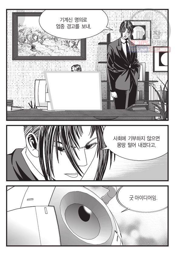 도시정벌 11부 73화 20
