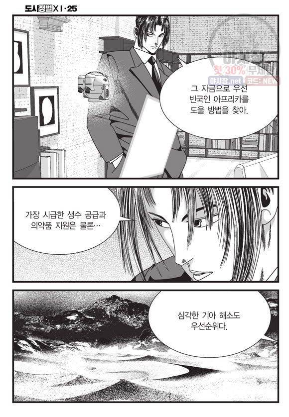 도시정벌 11부 73화 21
