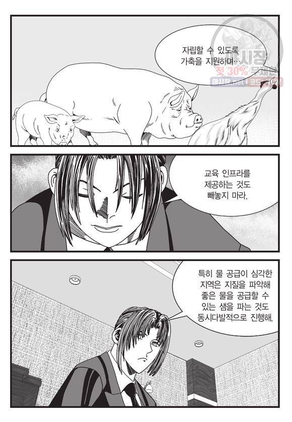 도시정벌 11부 73화 22
