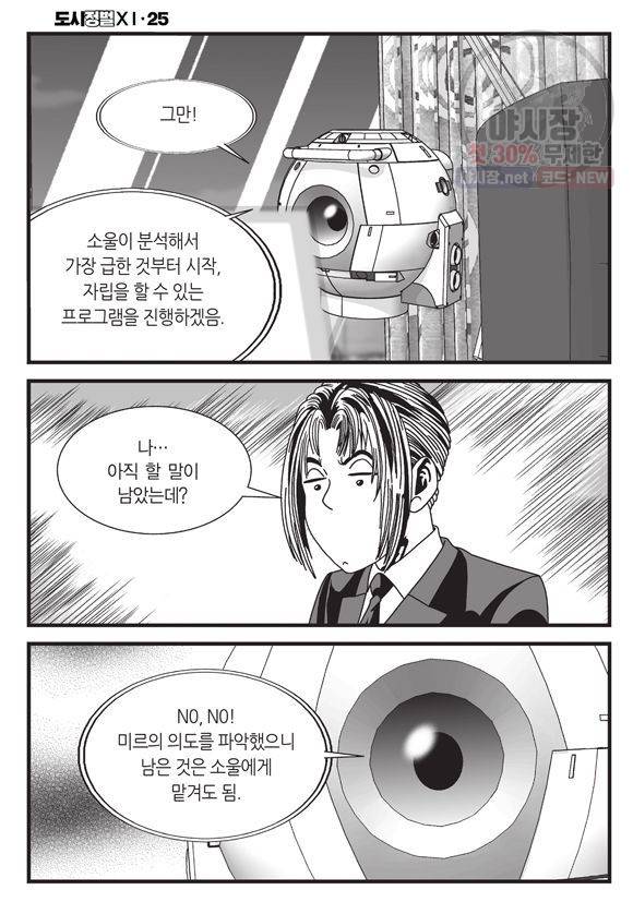 도시정벌 11부 73화 23