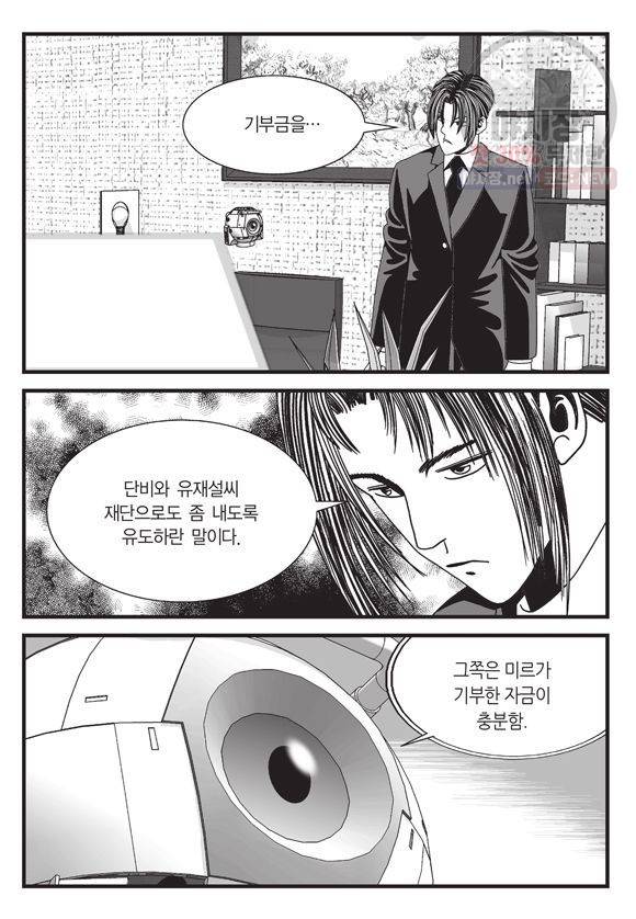 도시정벌 11부 73화 24