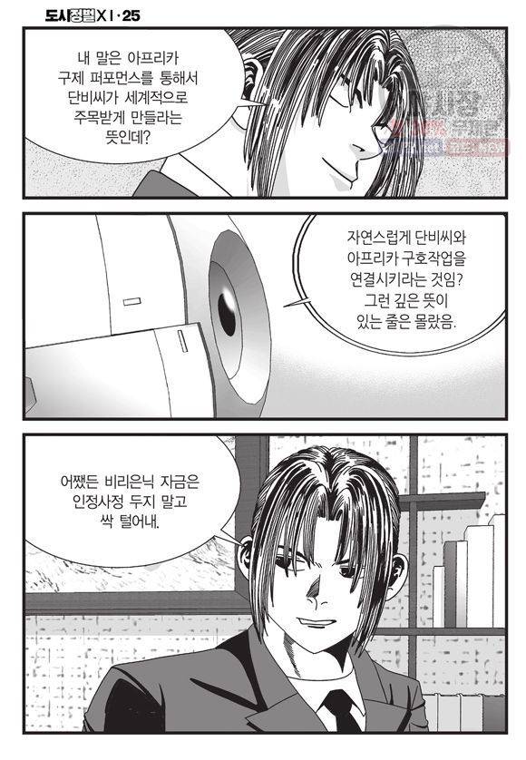 도시정벌 11부 73화 25