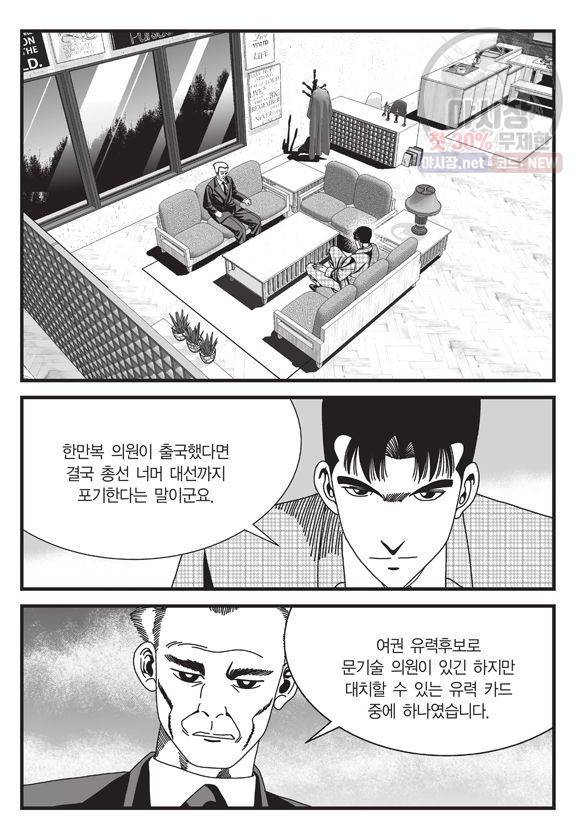 도시정벌 11부 73화 28