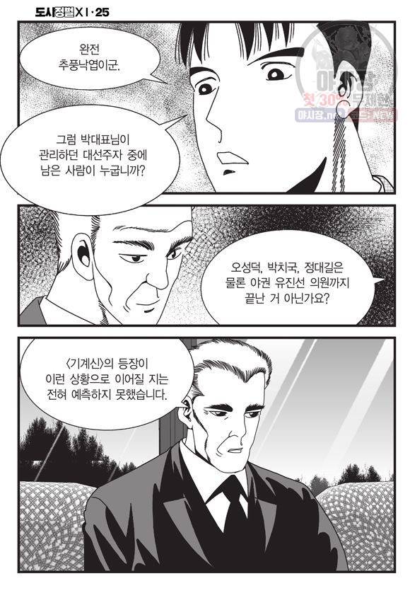 도시정벌 11부 73화 29
