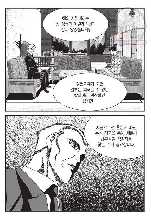 도시정벌 11부 73화 30