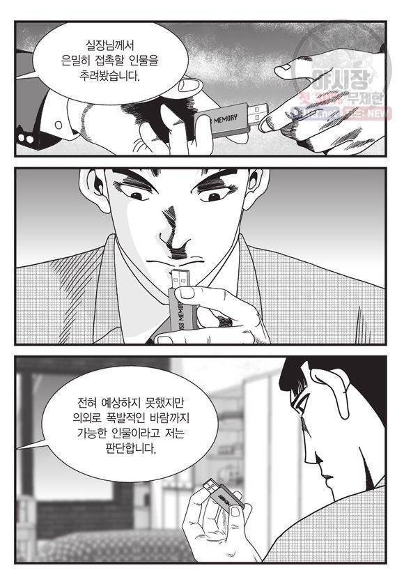 도시정벌 11부 73화 32
