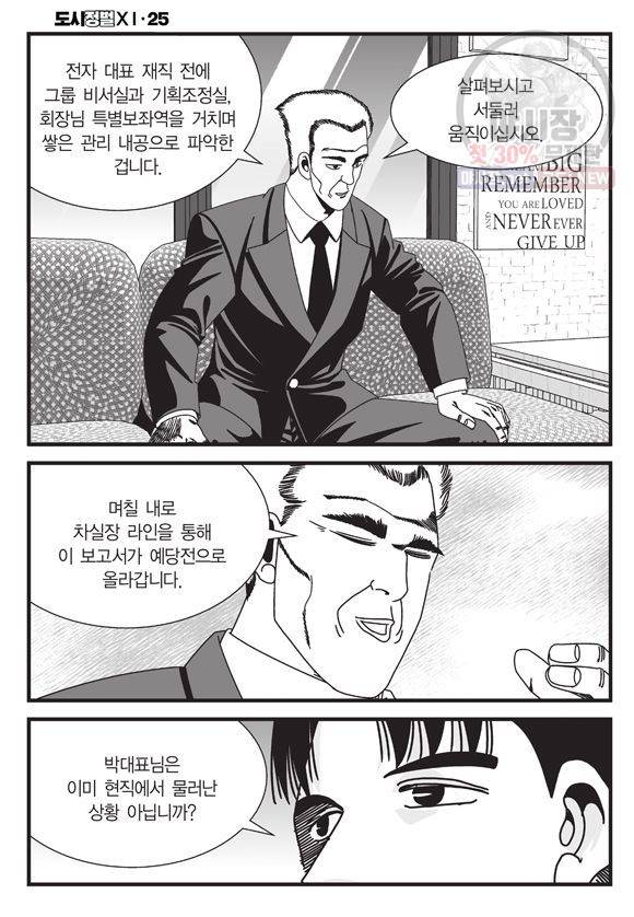 도시정벌 11부 73화 33