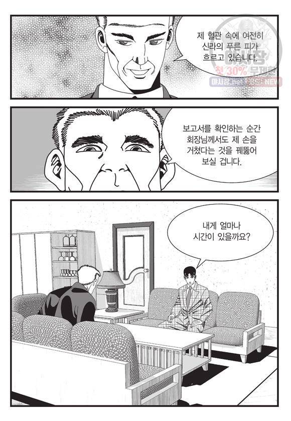 도시정벌 11부 73화 34