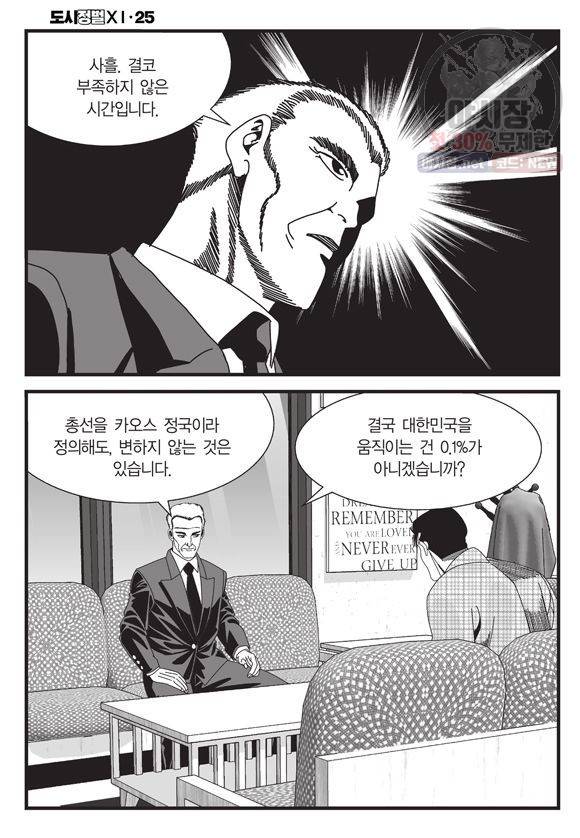도시정벌 11부 73화 35
