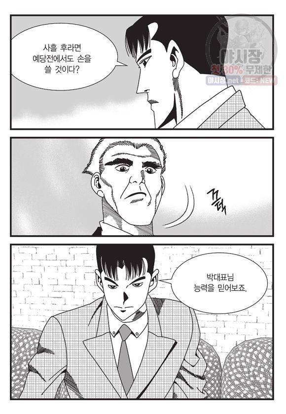 도시정벌 11부 73화 36