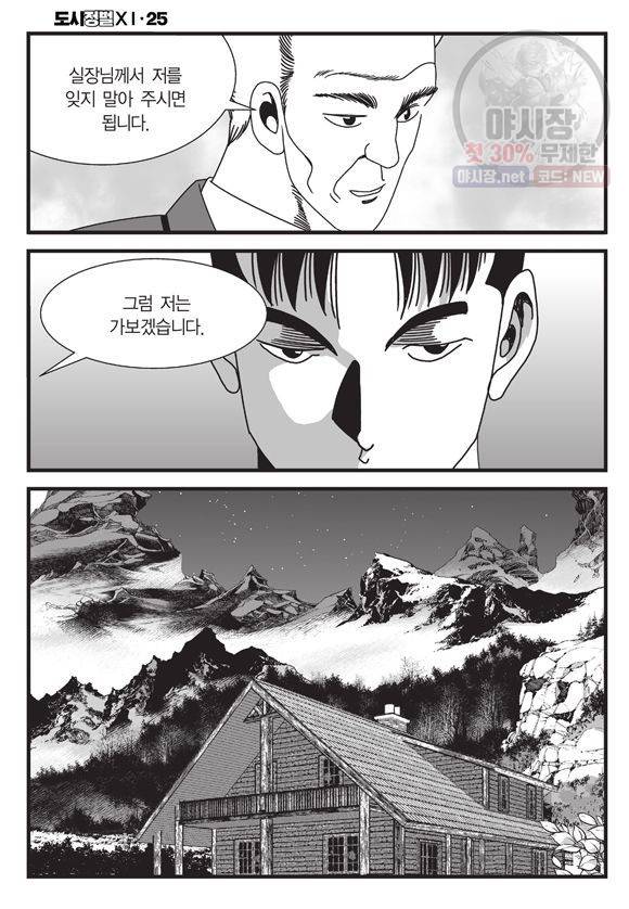 도시정벌 11부 73화 37